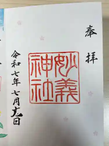 駒込妙義神社(東京都)