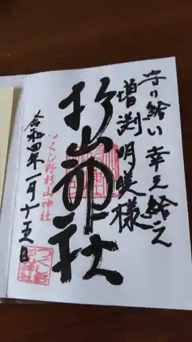 杉山神社(東京都)