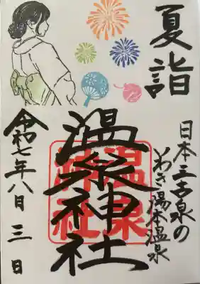御朱印帳に書いてあったもの