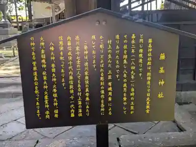 守りの神　藤基神社の歴史