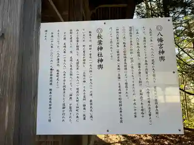 軽米八幡宮(岩手県)