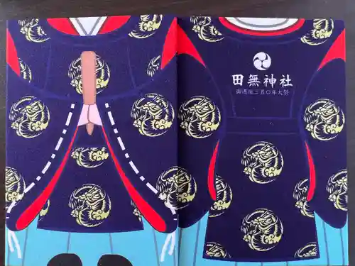 田無神社の御朱印帳