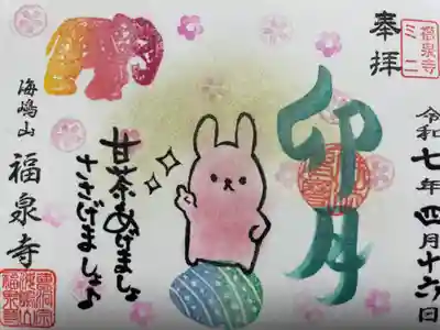 海嶋山 福泉寺（静岡県富士市）(静岡県)