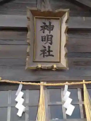 神明社(宮城県)