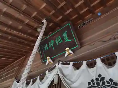 籰繰神社(愛知県)