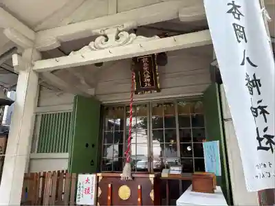 銀杏岡八幡神社(東京都)
