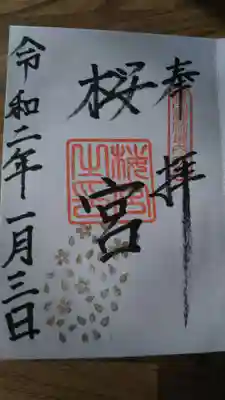 限定御朱印のようです。