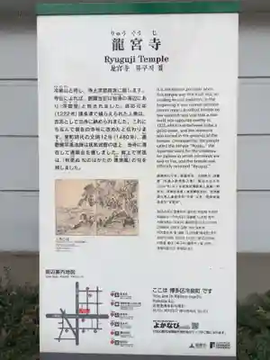 龍宮寺(福岡県)