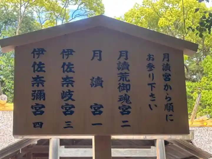 月讀宮(皇大神宮別宮)(三重県)