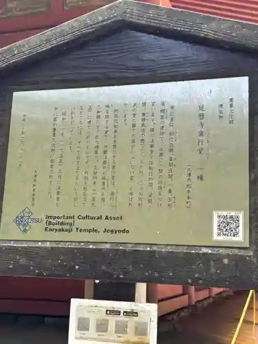 延暦寺 常行堂・法華堂   (にない堂)(滋賀県)