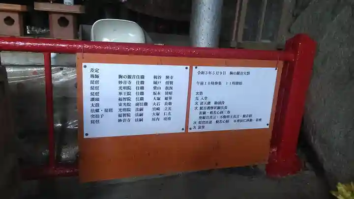 天台宗玄清法流 胸の観音寺のその他建物