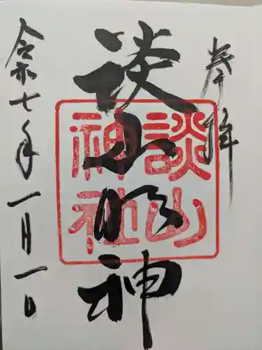 談山神社の御朱印