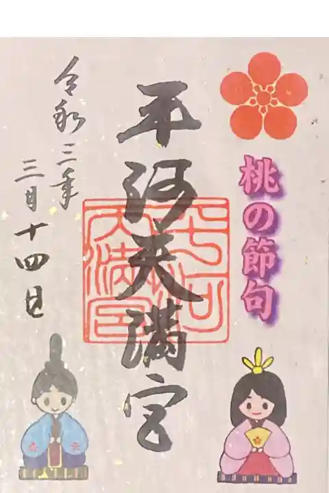 3月限定