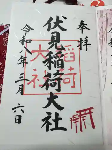 伏見稲荷大社の御朱印
