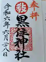 函館黒住神社(北海道)