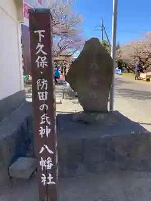 八幡社（小田原市曽我別所）(神奈川県)