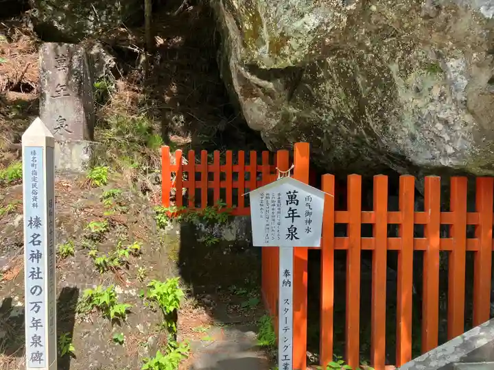 榛名神社(群馬県)