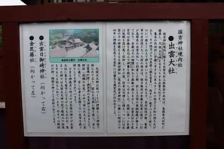 國吉神社の歴史