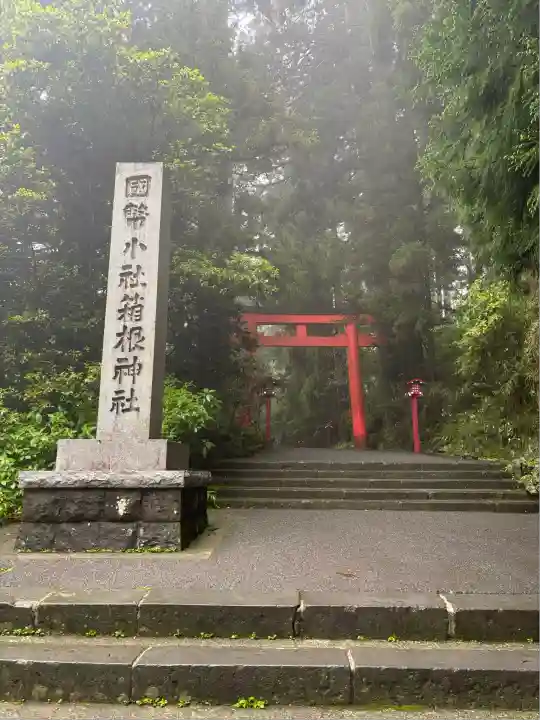 箱根神社(神奈川県)