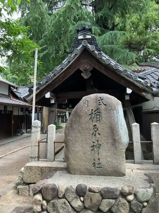 式内楯原神社(大阪府)
