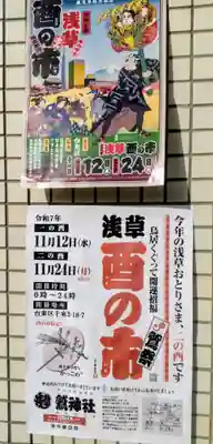 鷲神社(東京都)