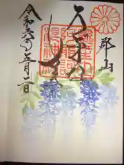 阿邪訶根神社の御朱印