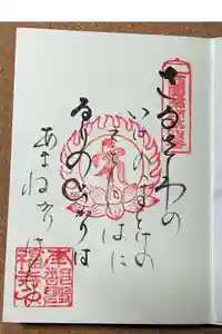 興福寺の御朱印