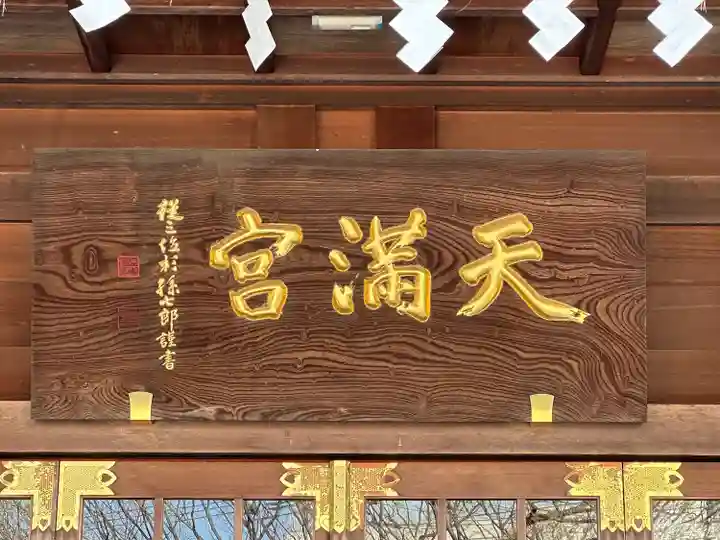 久里浜天神社(神奈川県)