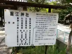 堀江神社の歴史