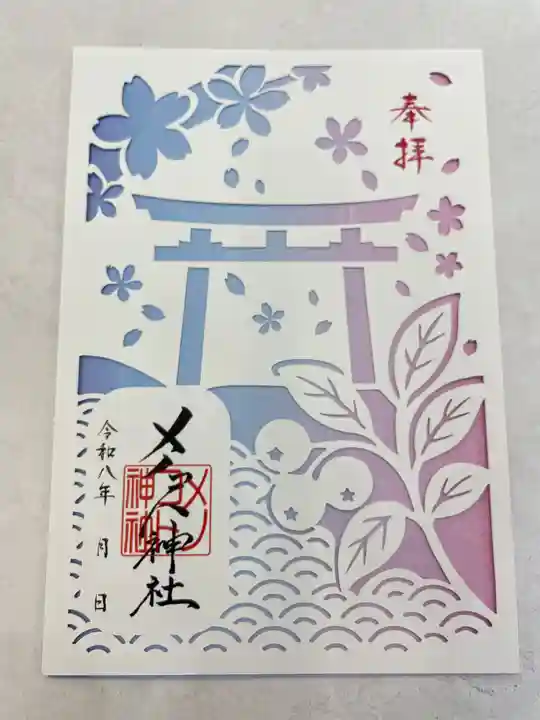 メノコト神社(京都府)