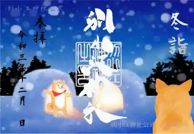 ～冬詣で（犬）～

志納料　500円

書置き（和紙に印字）