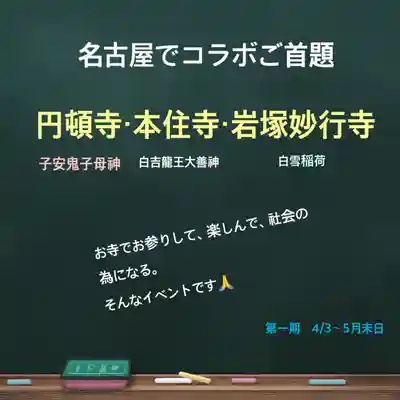 妙行寺(愛知県)