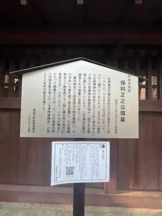 土津神社|こどもと出世の神さま(福島県)