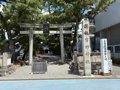 手筒花火発祥の地 吉田神社(愛知県)