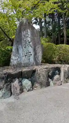 園城寺（三井寺）(滋賀県)