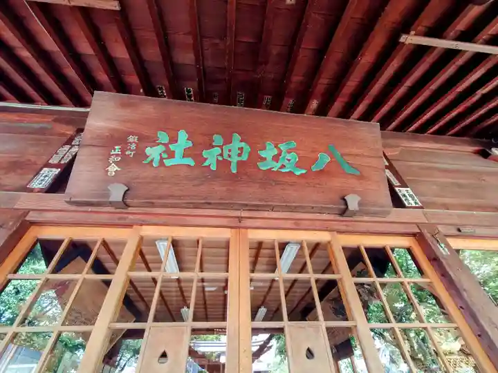 弘前八坂神社(青森県)