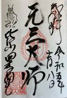 比叡山延暦寺(滋賀県)