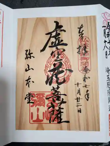 大聖院弥山本堂(広島県)