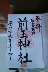 前玉神社の