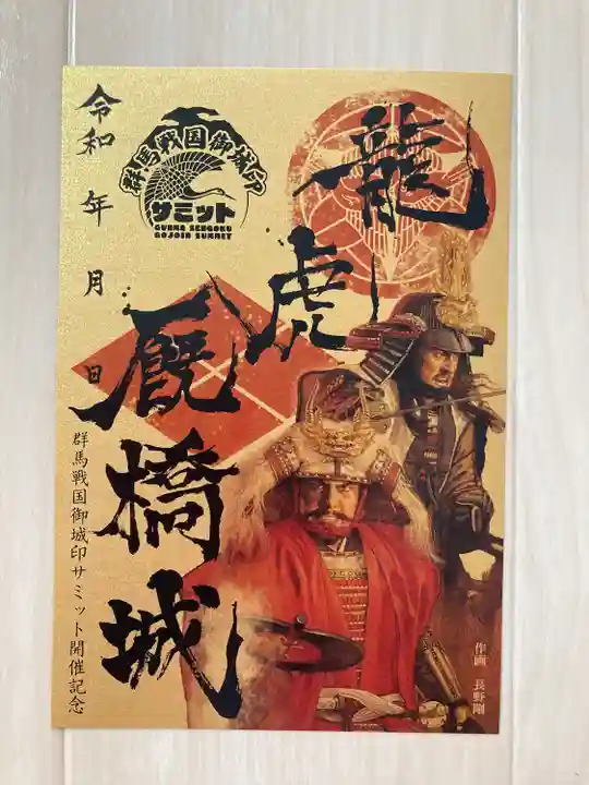 正圓寺の御朱印