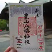 豊山八幡神社(福岡県)