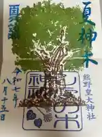 熊野皇大神社(長野県)