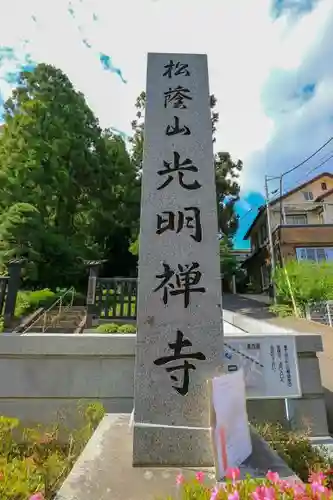 光明寺のその他建物