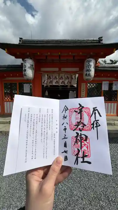宇治神社の{uncategorized: "未分類", other: "その他", undefined: "問題あり", building: "その他建物", grave: "お墓", sacred_gate: "鳥居", guardian: "狛犬", statue: "像", buddha: "仏像", history: "歴史", nature: "自然", garden: "庭園", animal: "動物", pagoda: "塔", temizu: "手水舎", mountain_gate: "山門・神門", sanctuary: "本殿・本堂", subordinate: "末社・摂社", art: "芸術", scenery: "景色", jizo: "地蔵", ema: "絵馬", goshuin: "御朱印", omikuji: "おみくじ", items: "授与品その他", amulet: "お守り", goshuincho: "御朱印帳", eats: "食事", festival: "お祭り", votive_dance: "神楽", shichigosan: "七五三参", wedding: "結婚式", experience: "体験その他", initially: "初詣", around: "周辺", anti_infection: "感染症対策"}