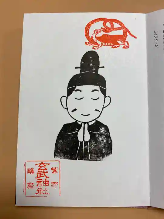 玄武神社(京都府)