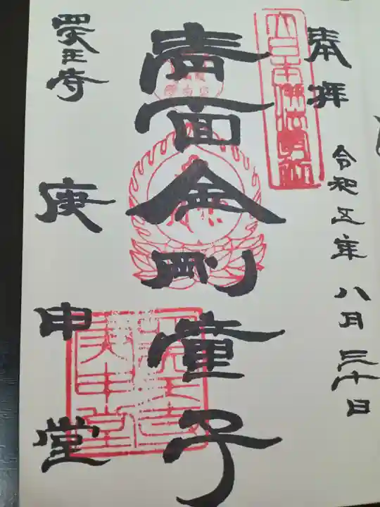 四天王寺庚申堂(大阪府)