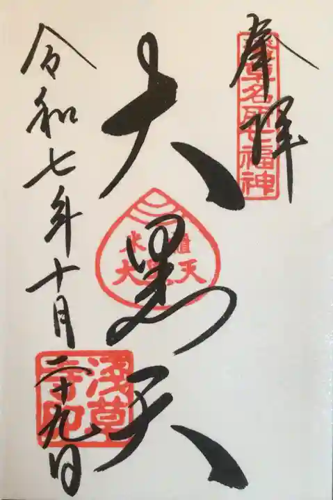 浅草寺の御朱印