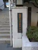 出雲大社東京分祠のその他建物