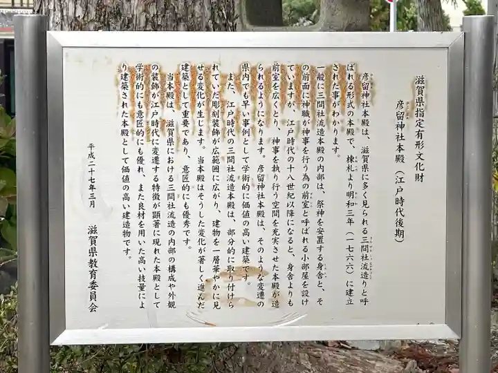 彦留神社(滋賀県)