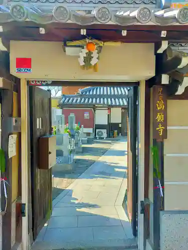 満願寺(大阪府)